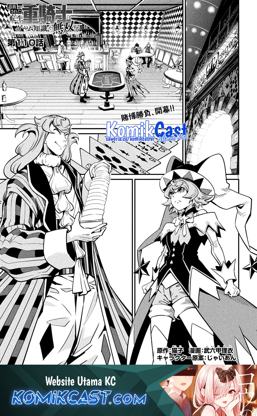 Manga Tsuihou Sareta Tenshou Juu Kishi wa Game Chishiki de Musou Suru Chapter 110 gambar 2