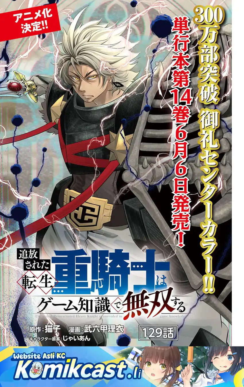 Manga Tsuihou Sareta Tenshou Juu Kishi wa Game Chishiki de Musou Suru Chapter 129 gambar 2