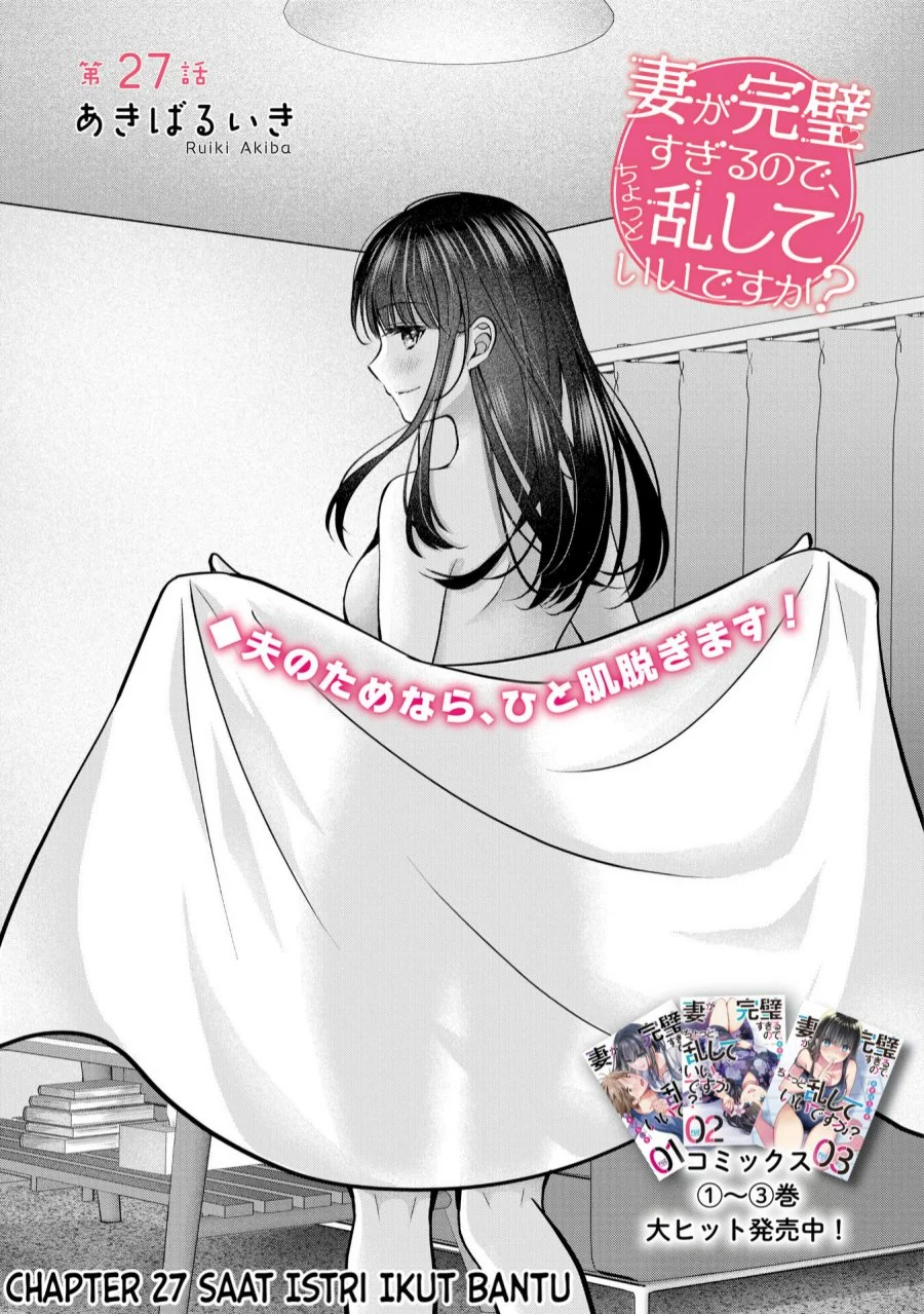 Manga Tsuma ga Kanpeki sugiru no de, Chotto Midashite Ii desu ka? Chapter 27 gambar 2