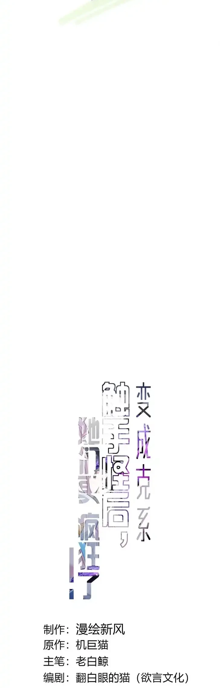 Turning Into A Tentacle Monster, Made Me Crazier Chapter 8 Gambar 3