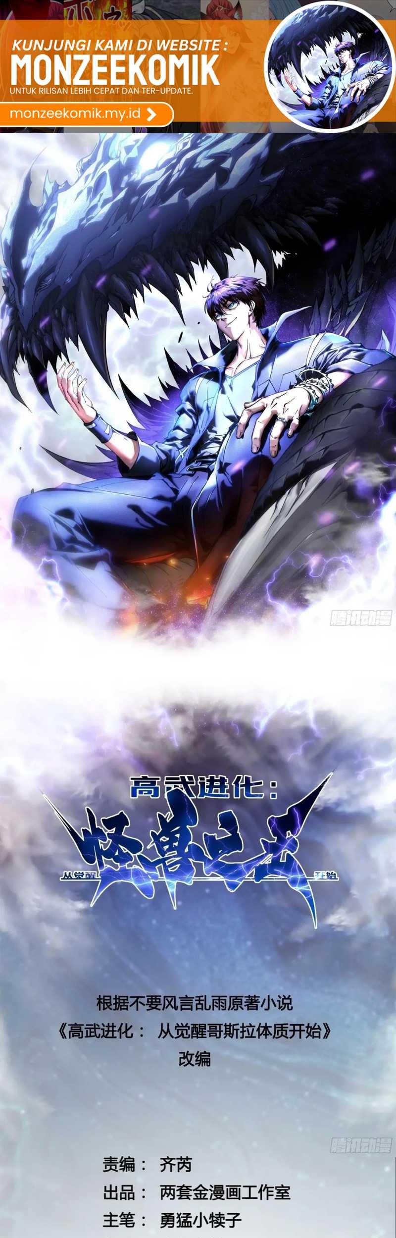 Ultimate Martial Evolution: Begin by Awakening the King of Monsters Chapter 33 Gambar 3