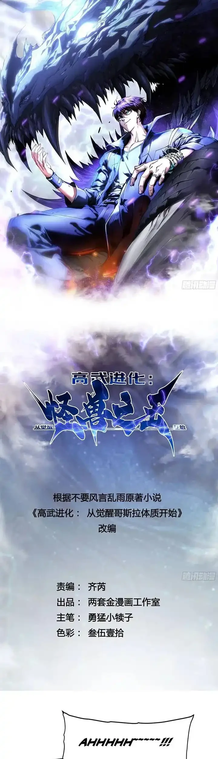 Ultimate Martial Evolution: Begin by Awakening the King of Monsters Chapter 69 Gambar 3
