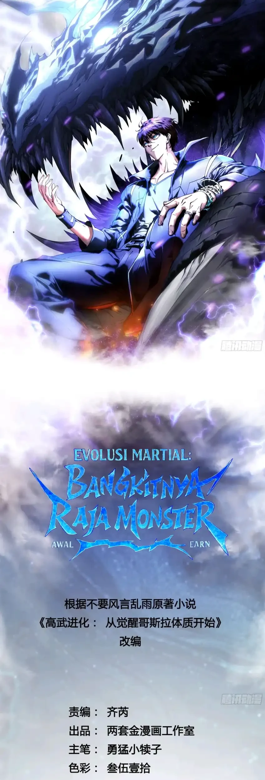 Ultimate Martial Evolution: Begin by Awakening the King of Monsters Chapter 94 Gambar 3
