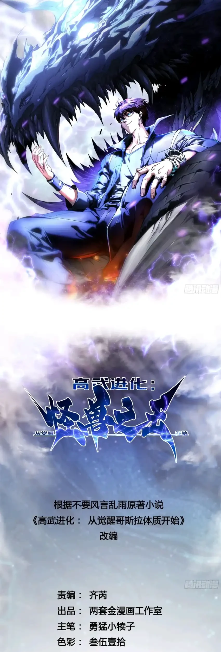Ultimate Martial Evolution: Begin by Awakening the King of Monsters Chapter 96 Gambar 3