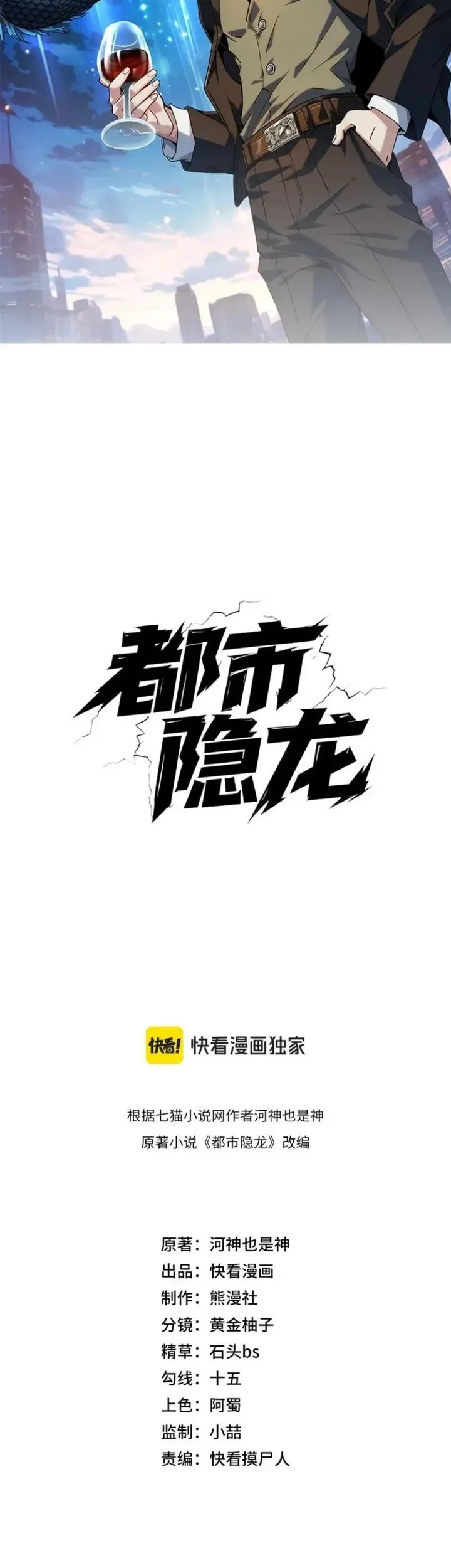 Urban Dragon Revealed Chapter 100 Gambar 4