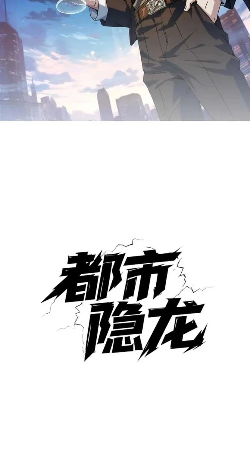 Urban Dragon Revealed Chapter 17 Gambar 4