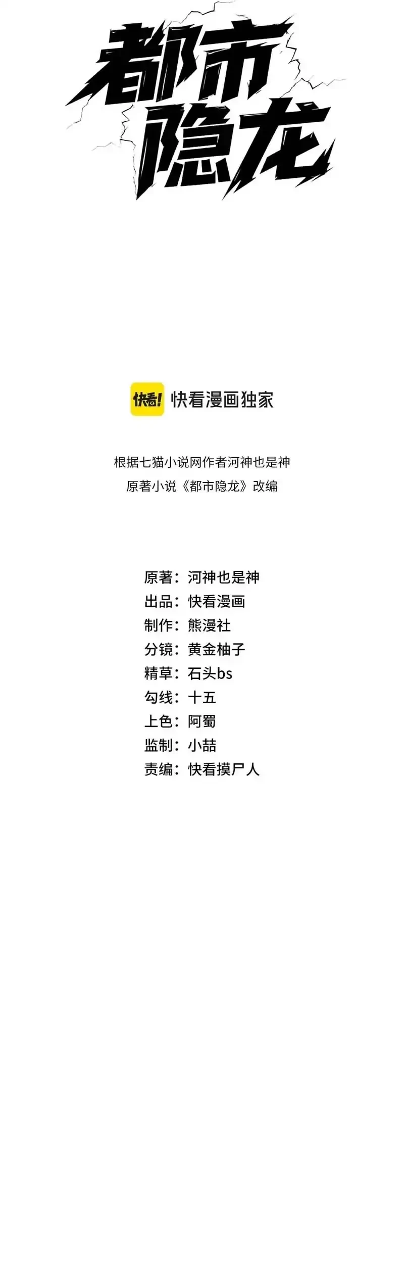 Urban Dragon Revealed Chapter 42 Gambar 4