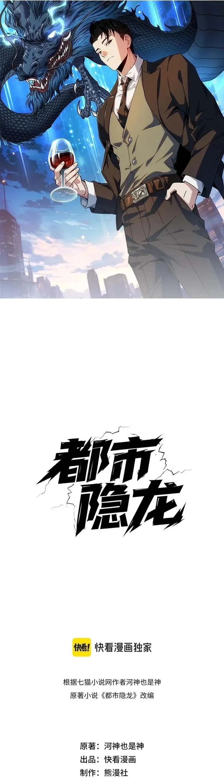 Urban Dragon Revealed Chapter 48 Gambar 5