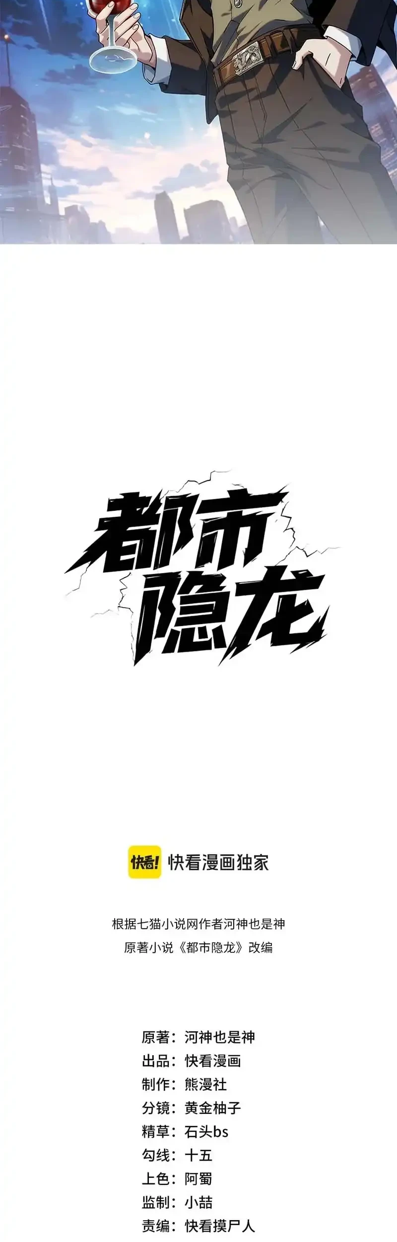 Urban Dragon Revealed Chapter 50 Gambar 5
