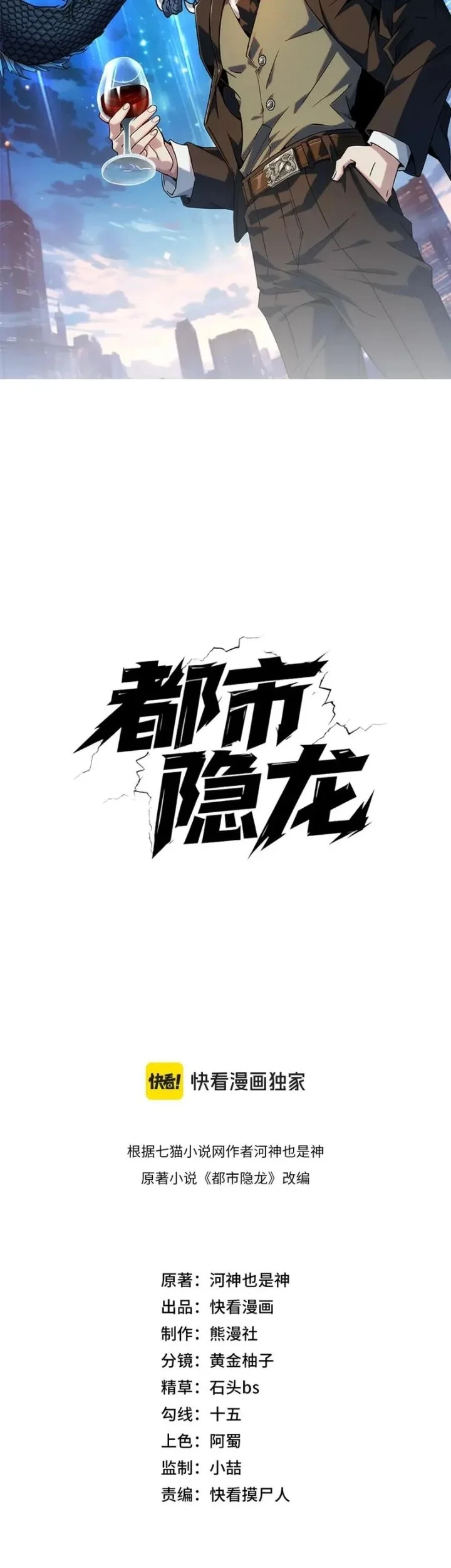 Urban Dragon Revealed Chapter 93 Gambar 4