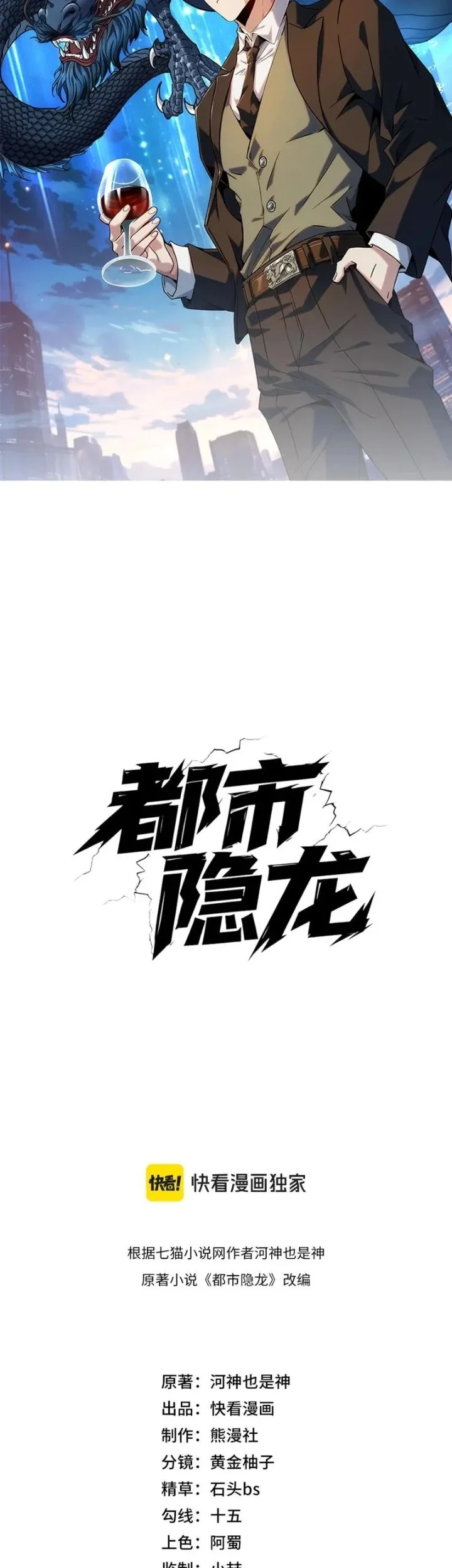 Urban Dragon Revealed Chapter 96 Gambar 4