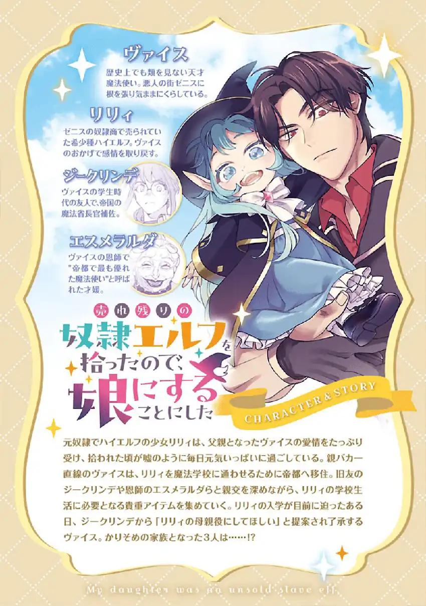 Urenokori no Dorei Elf wo Hirotta no de, Musume ni suru Koto ni shita Chapter 24 Gambar 3