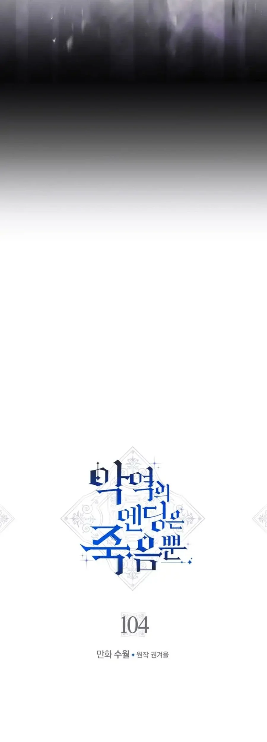Villains Are Destined to Die Chapter 104 Gambar 3