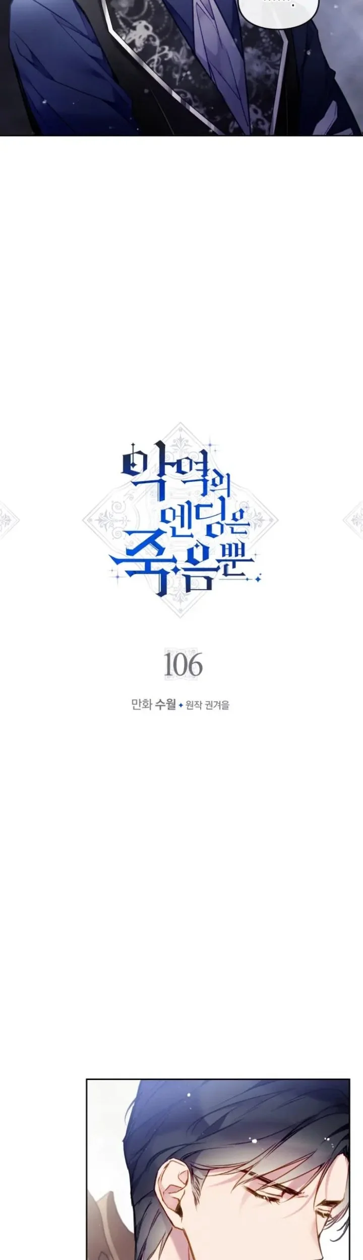 Villains Are Destined to Die Chapter 106 Gambar 3