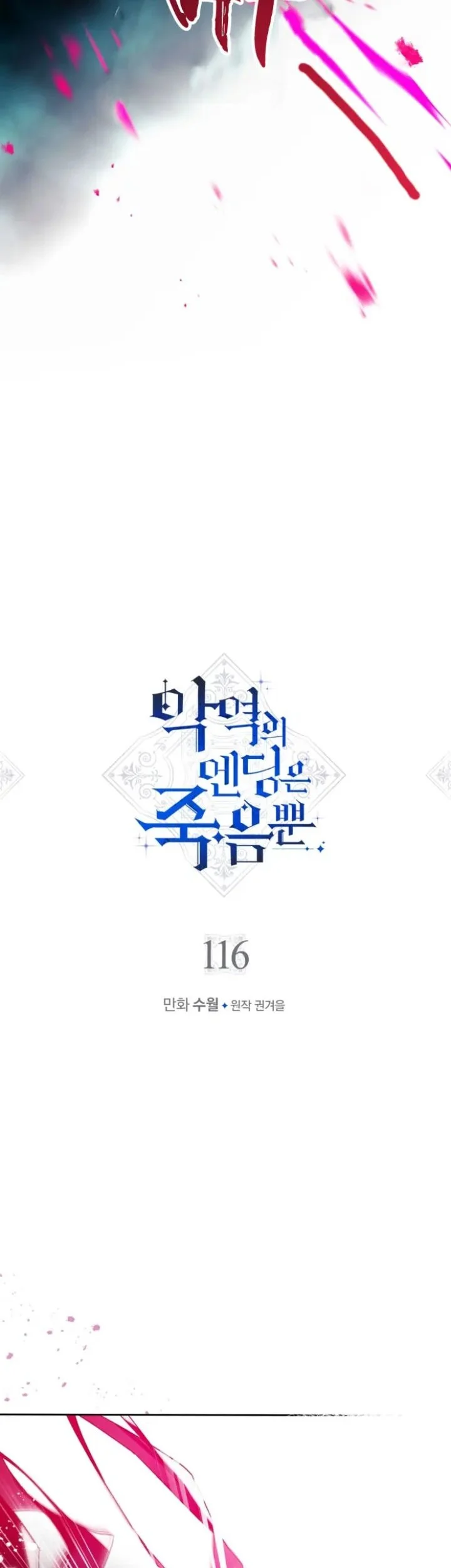 Villains Are Destined to Die Chapter 116 Gambar 3