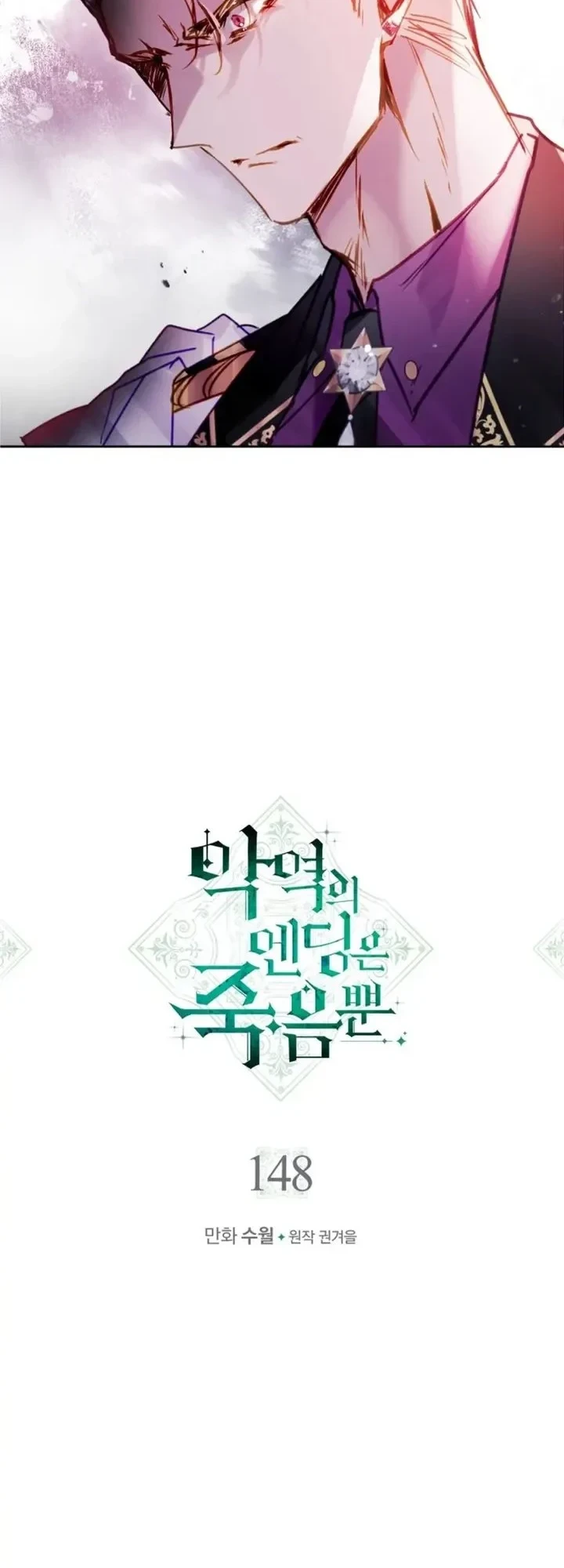 Villains Are Destined to Die Chapter 148 Gambar 4