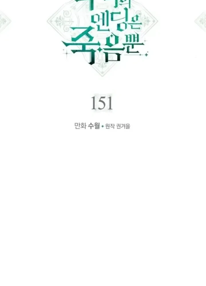 Villains Are Destined to Die Chapter 151 Gambar 5