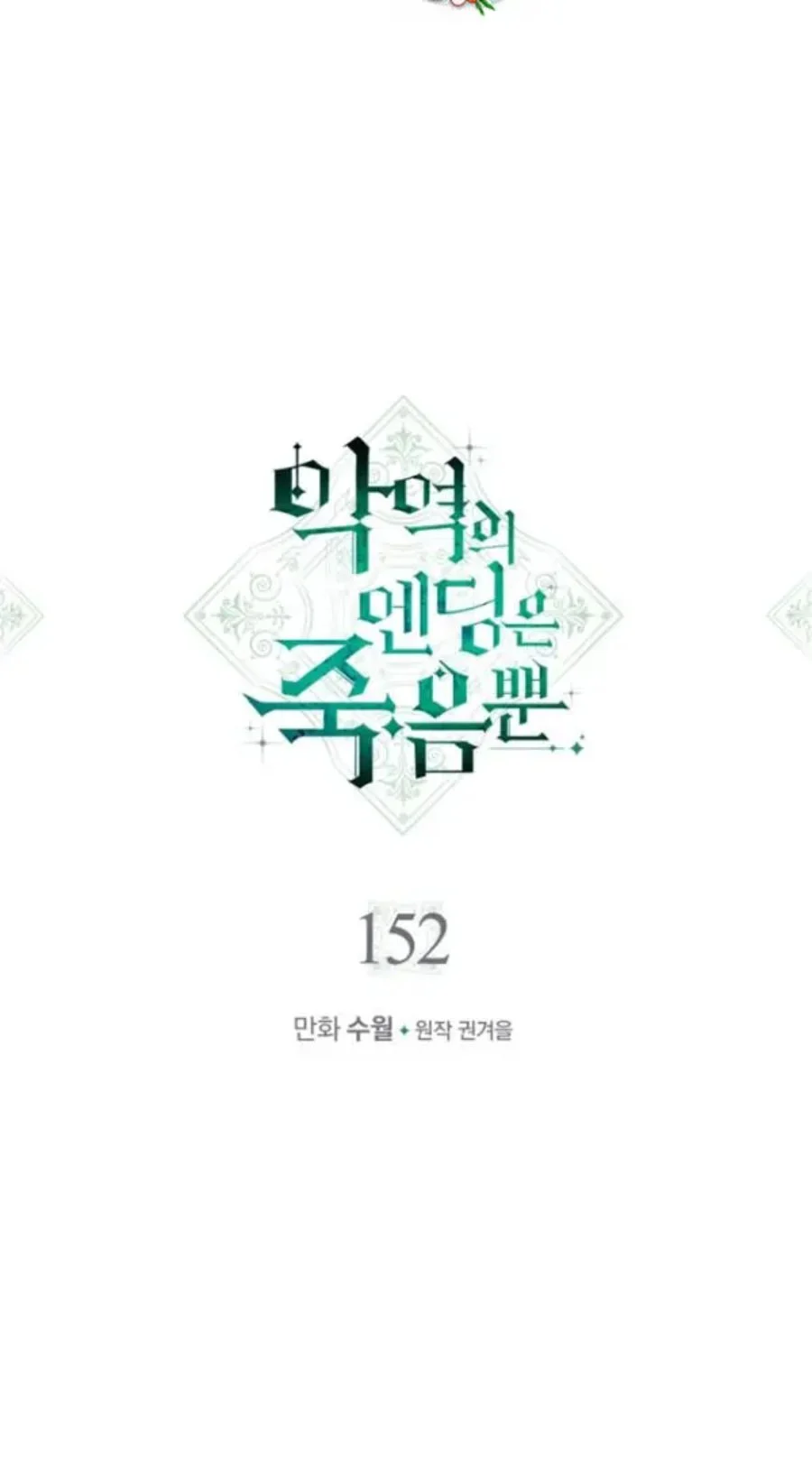 Villains Are Destined to Die Chapter 152 Gambar 5