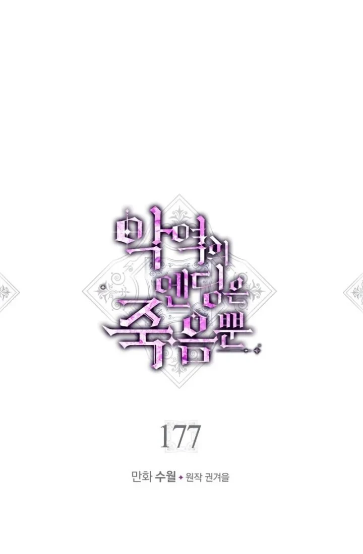 Villains Are Destined to Die Chapter 177 Gambar 6