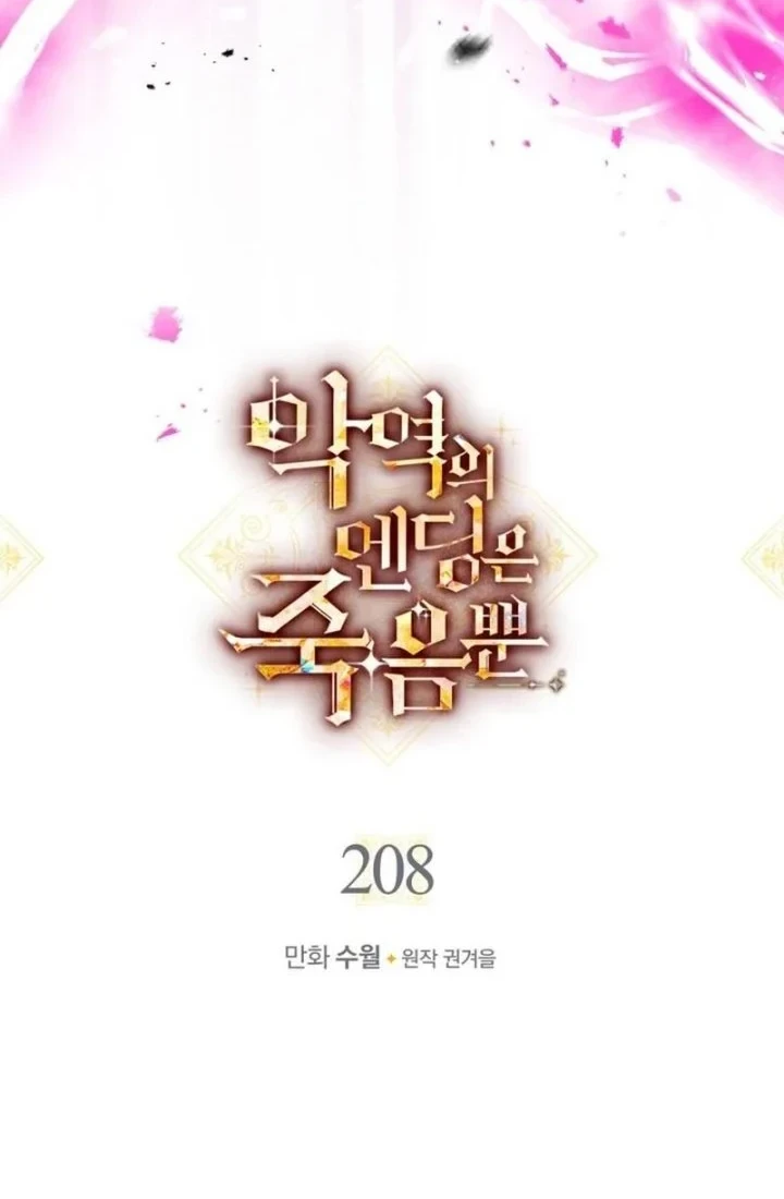 Villains Are Destined to Die Chapter 208 Gambar 4
