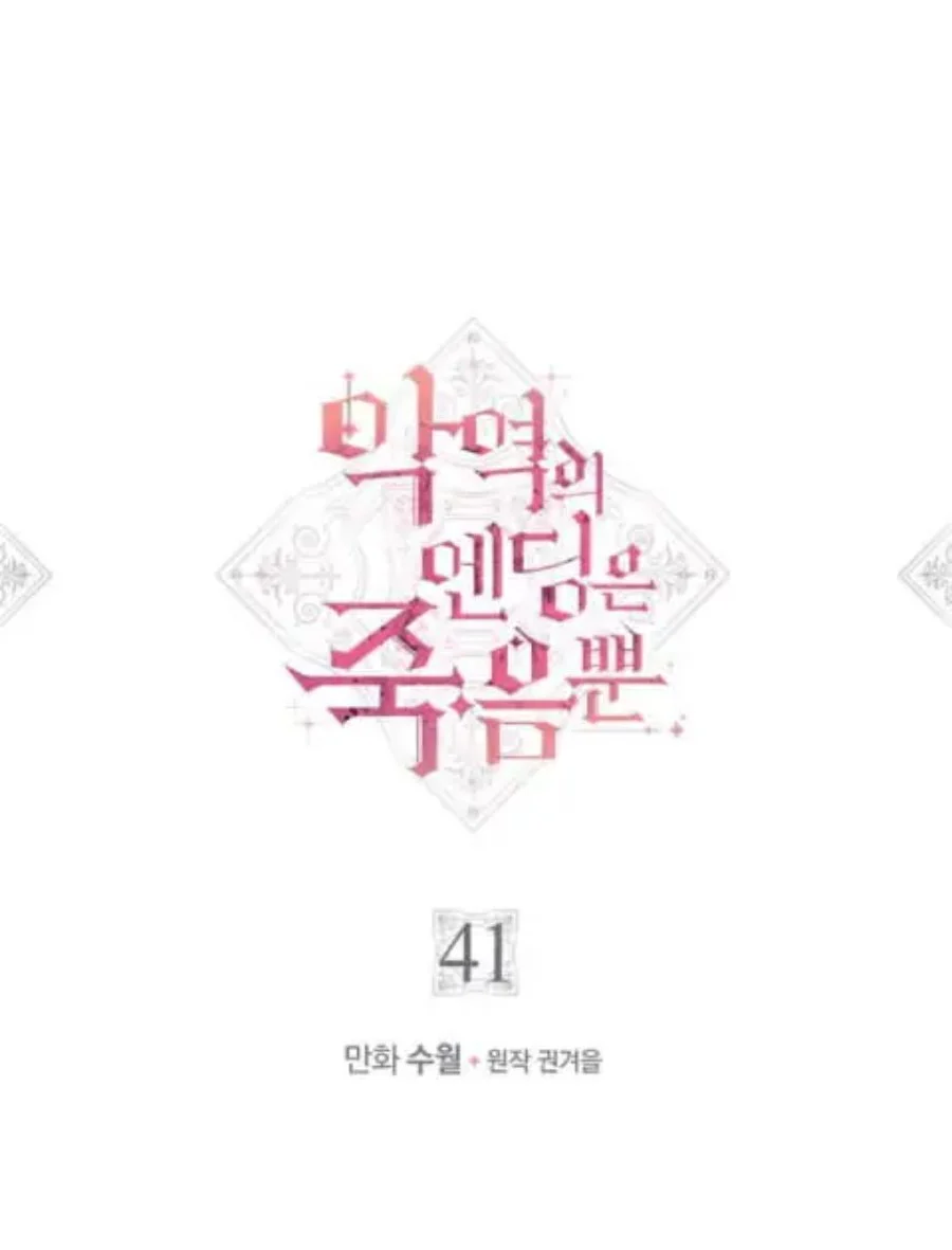 Villains Are Destined to Die Chapter 41 Gambar 4