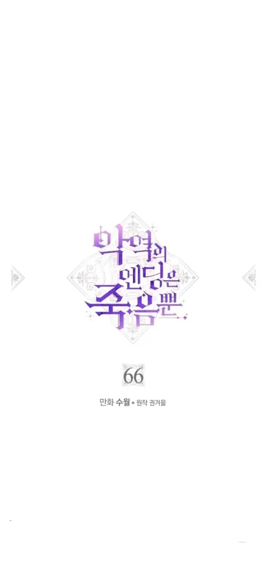 Villains Are Destined to Die Chapter 66 Gambar 4