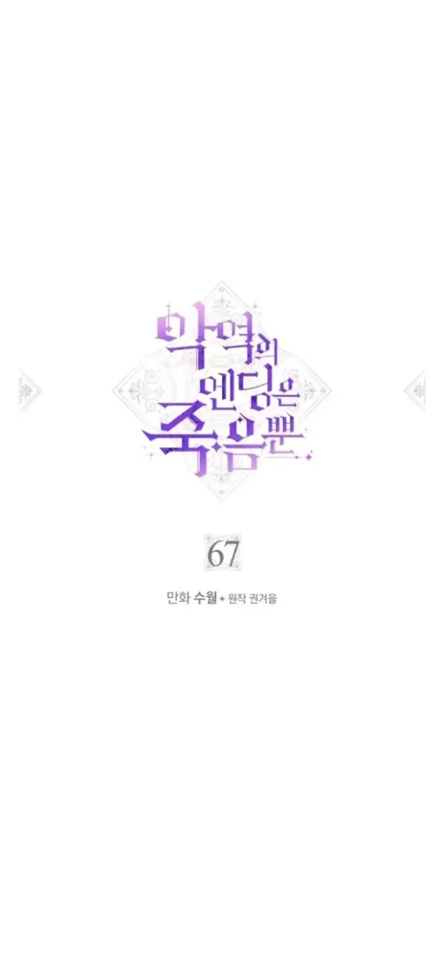 Villains Are Destined to Die Chapter 67 Gambar 4