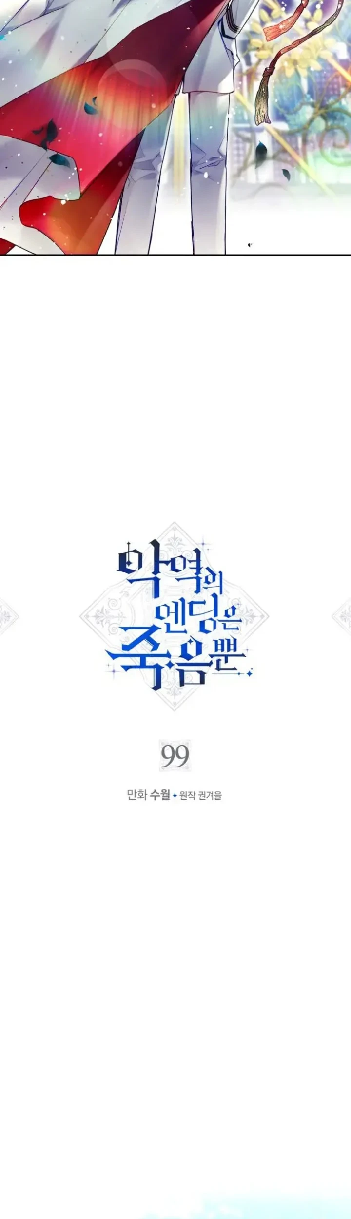 Villains Are Destined to Die Chapter 99 Gambar 3