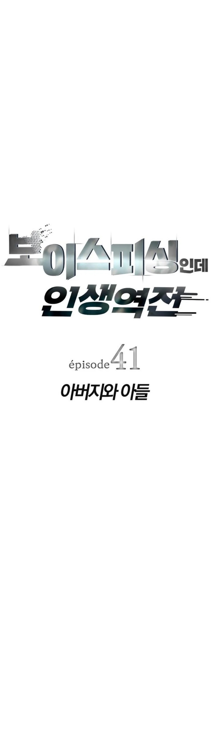 Voice Phishing Turns Your Life Around Chapter 41 Gambar 8