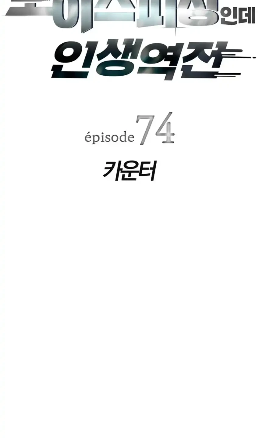 Voice Phishing Turns Your Life Around Chapter 74 Gambar 10