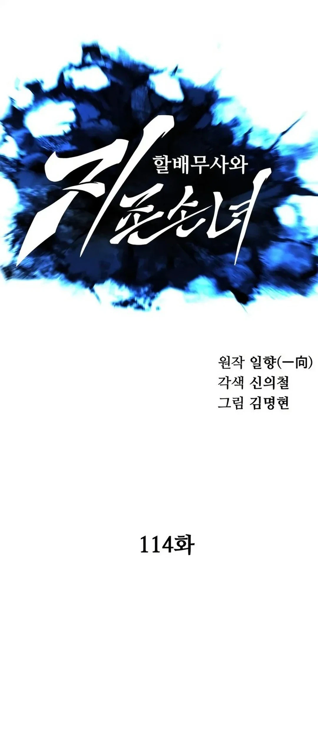 Warrior Grandpa and Supreme Granddaughter Chapter 114 Gambar 7
