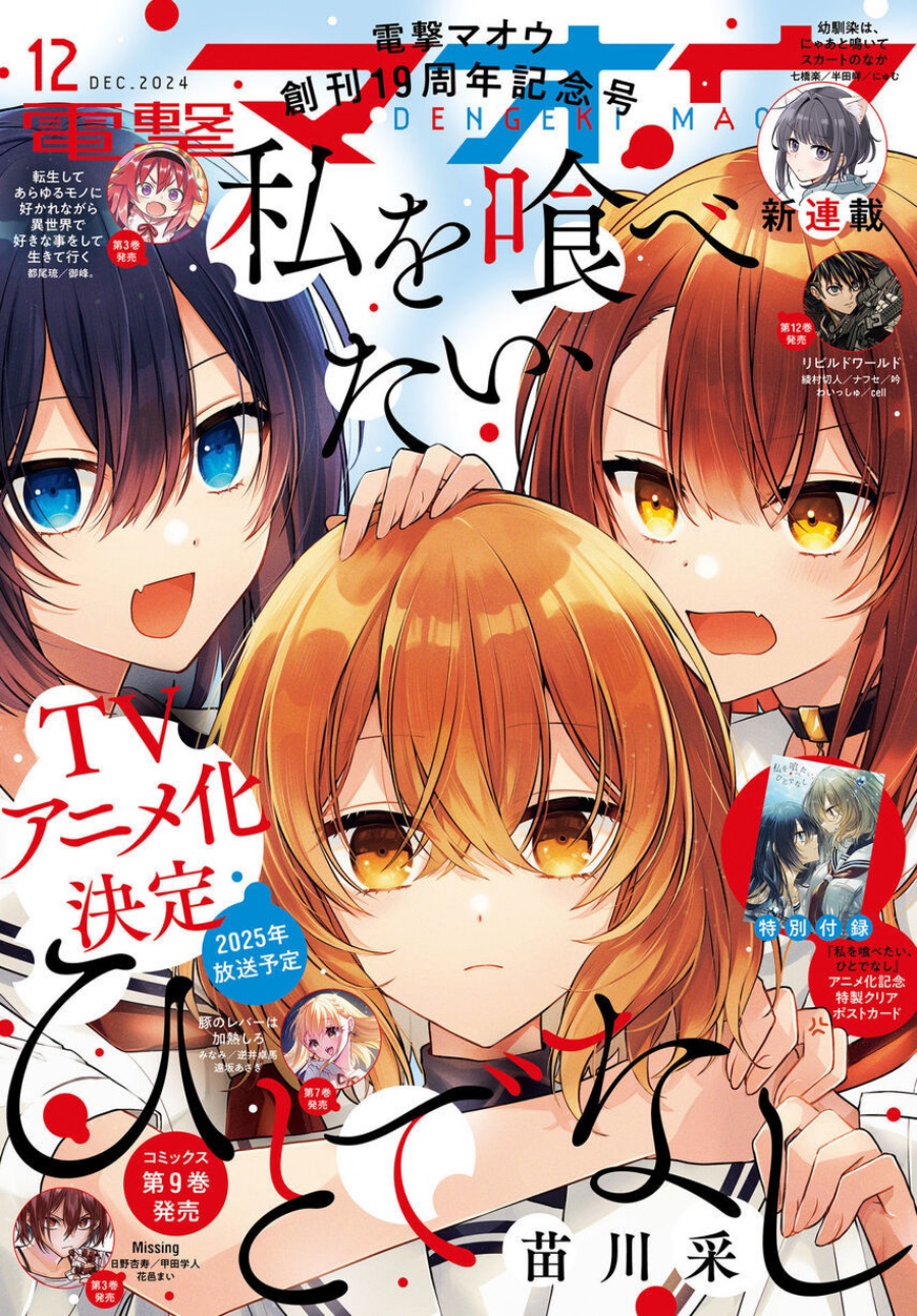 Watashi o Tabetai, Hitodenashi Chapter 43 Gambar 3