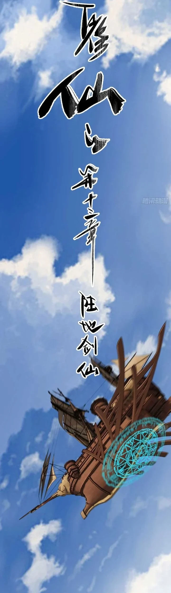 Who Let Him Cultivate Immortality?! Chapter 13 Gambar 5