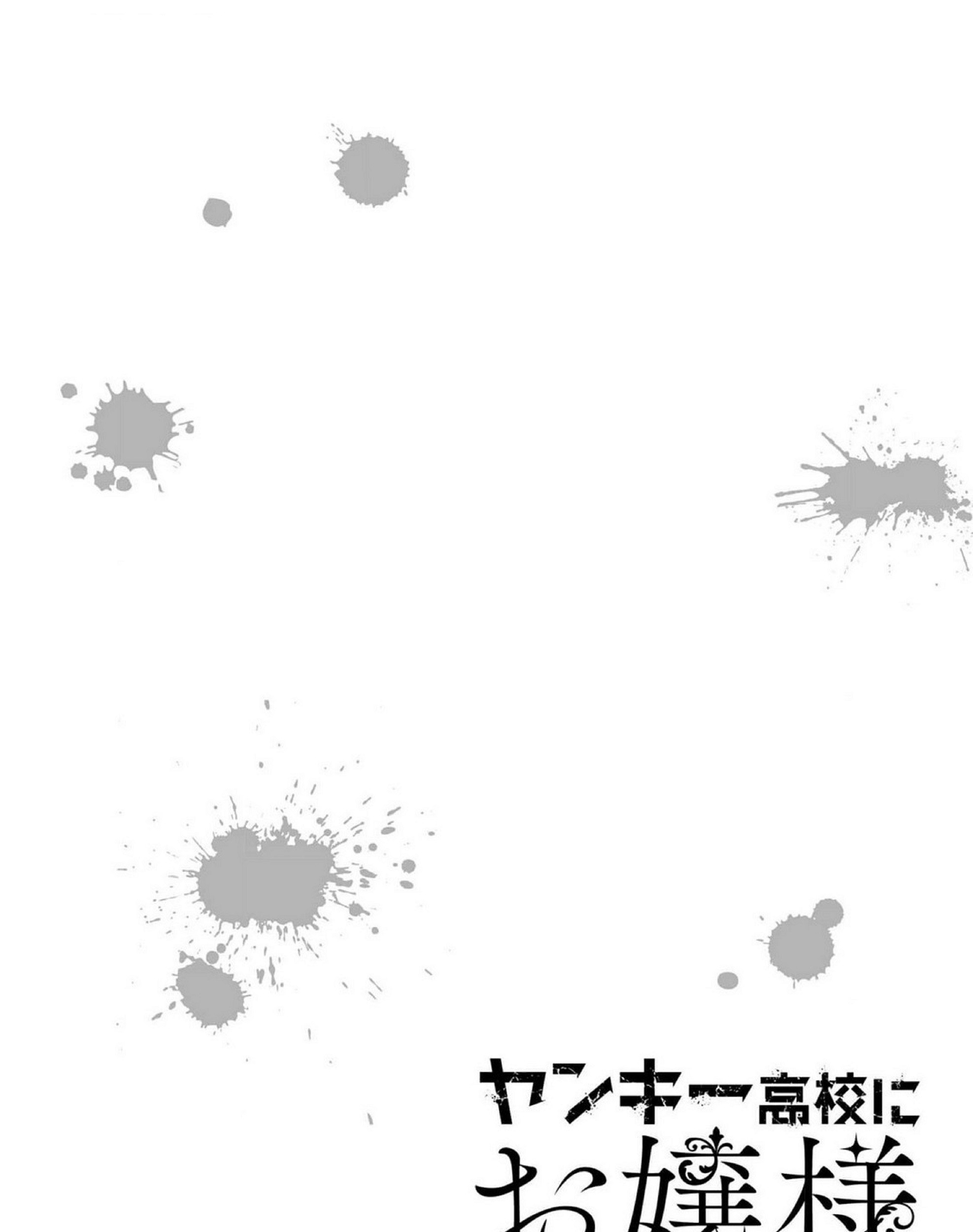 Yankee Koukou ni Ojou-sama Chapter 4 Gambar 3