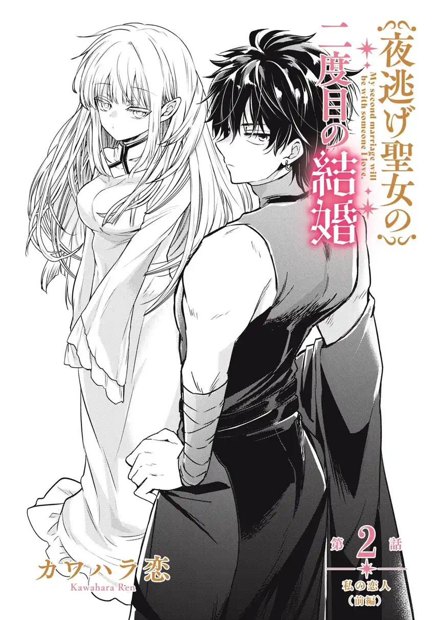 Manga Yonige Seijo no Nidome no Kekkon Chapter 2.1 gambar 2