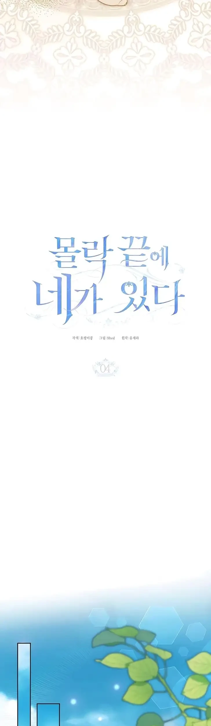 You Are at the End of the Downfall Chapter 4 Gambar 4
