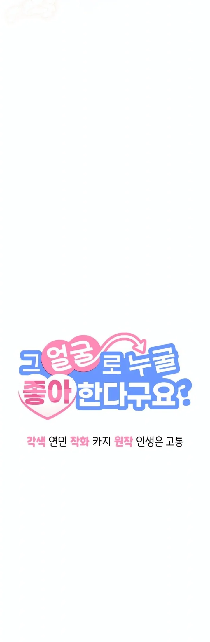 You Like Someone With That Face? Chapter 32 Gambar 4