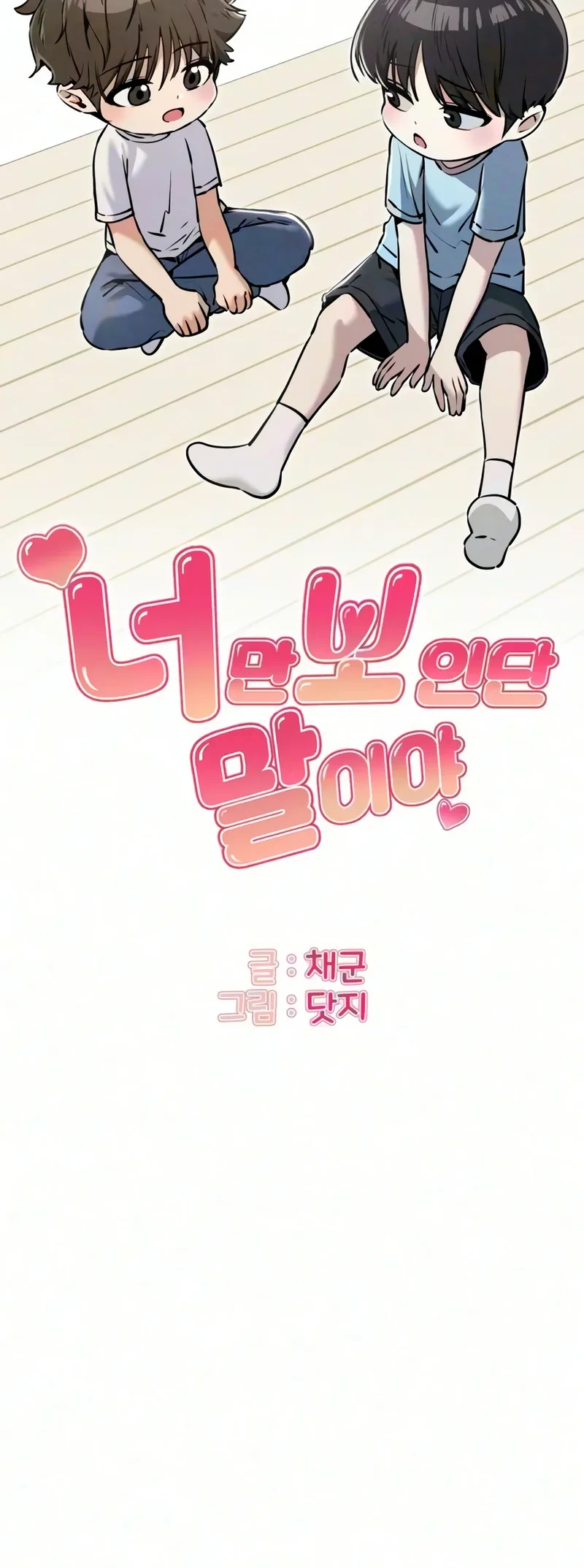 You’re the Only One I Can See Chapter 27 Gambar 5