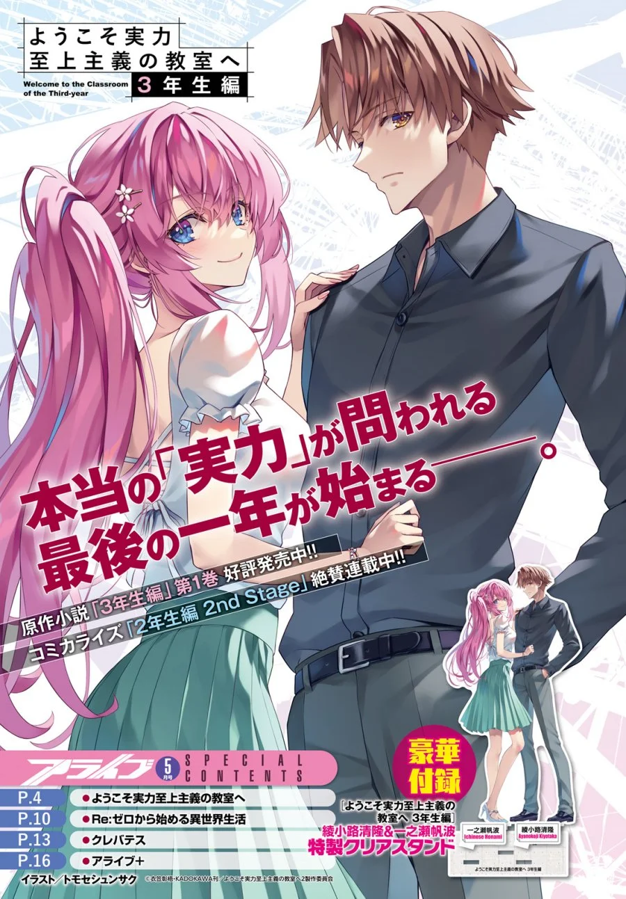 Manga Youkoso Jitsuryoku Shijou Shugi no Kyoushitsu e 2-nensei-hen 2nd Stage Chapter 2 gambar 2