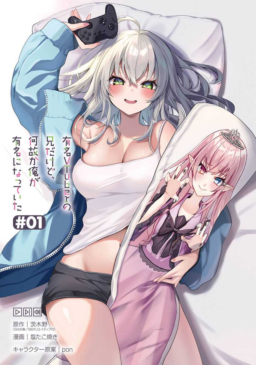 Manga Yuumei VTuber no Ani Dakedo Nazeka Ore ga Yuumei ni Natteita Chapter 1 gambar 2