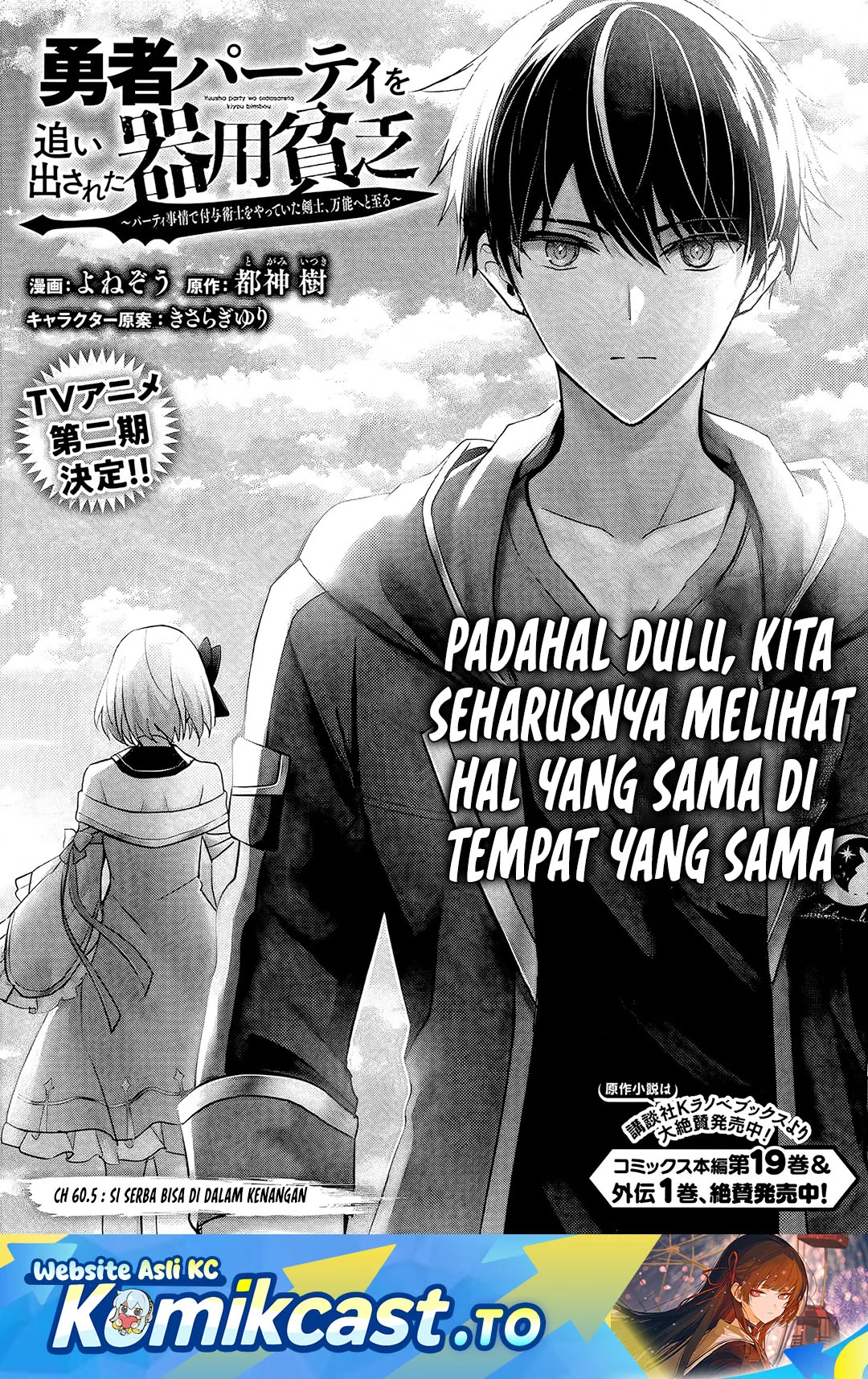 Manga Yuusha Party wo Oida Sareta Kiyou Binbou Chapter 60.5 gambar 2