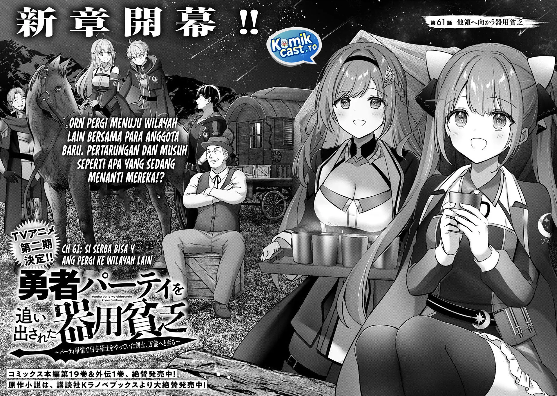 Yuusha Party wo Oida Sareta Kiyou Binbou Chapter 61 Gambar 3