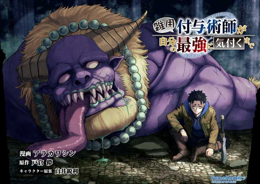 Zatsuyou Fuyojutsushi ga Jibun no Saikyou ni Kidzuku made Chapter 1 Gambar 3