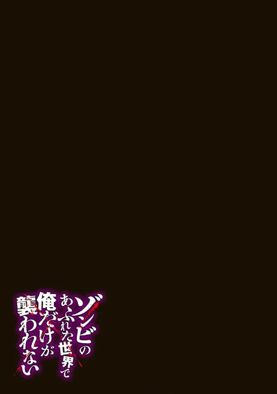 Manga Zombie no Afureta Sekai Ore Dake ga Osowarenai Chapter 27.5 gambar 2