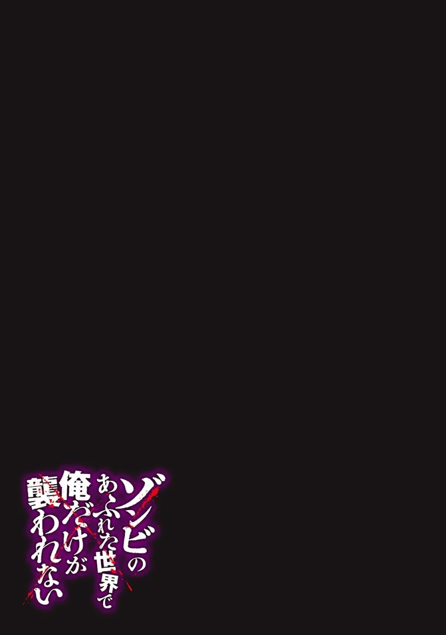 Manga Zombie no Afureta Sekai Ore Dake ga Osowarenai Chapter 37.5 gambar 2