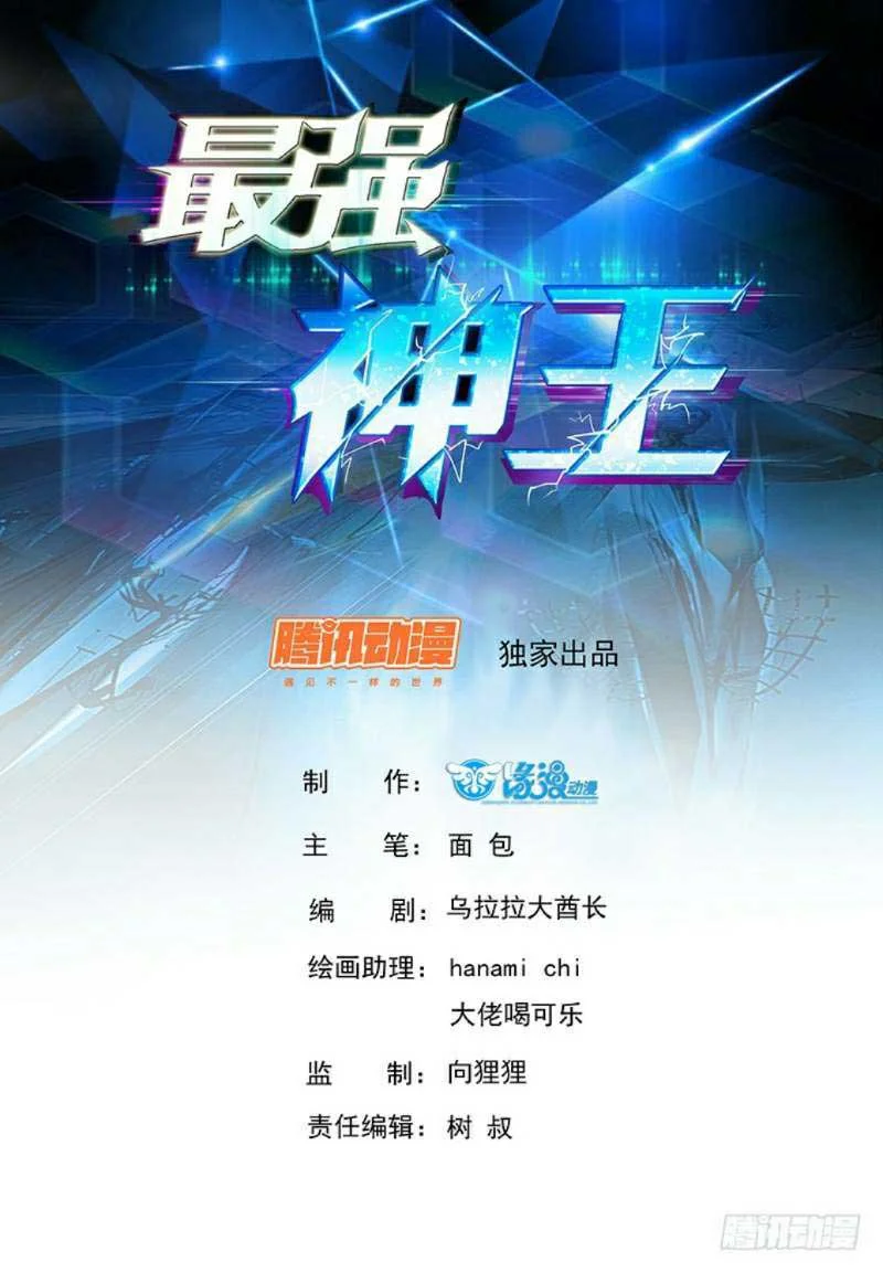 Manhua Zui Qiang Shen Chapter 11 gambar 2