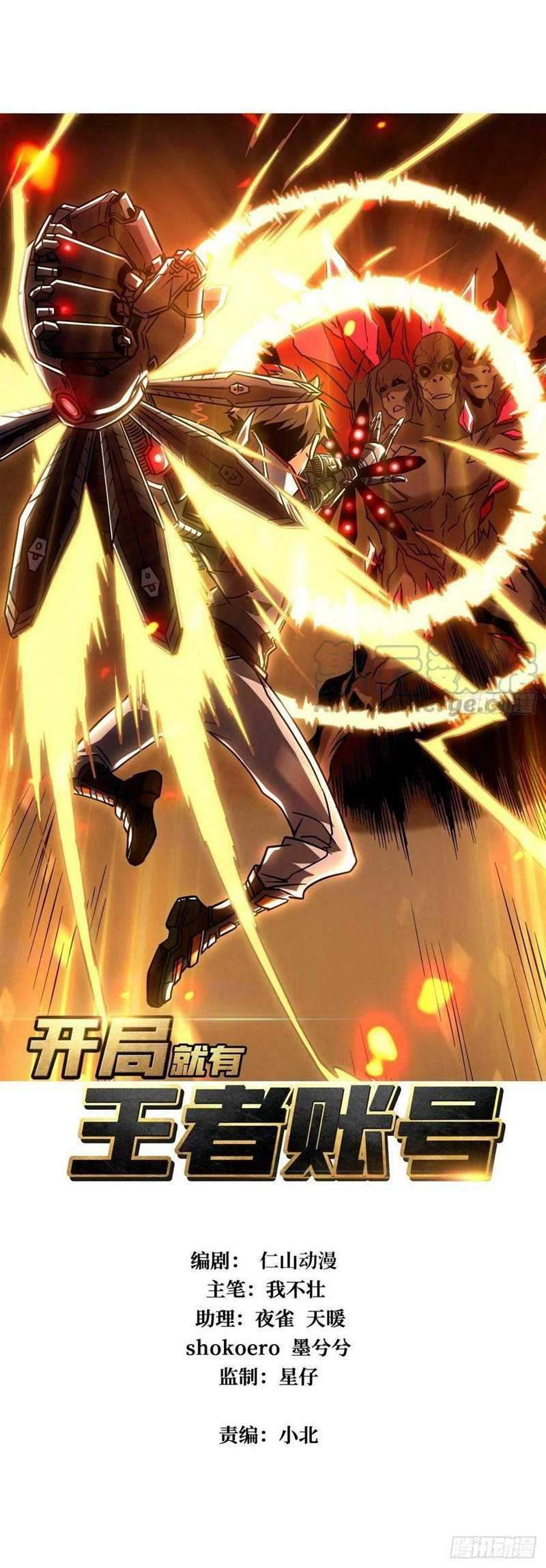 King Account At The Start Chapter 56 Gambar 3