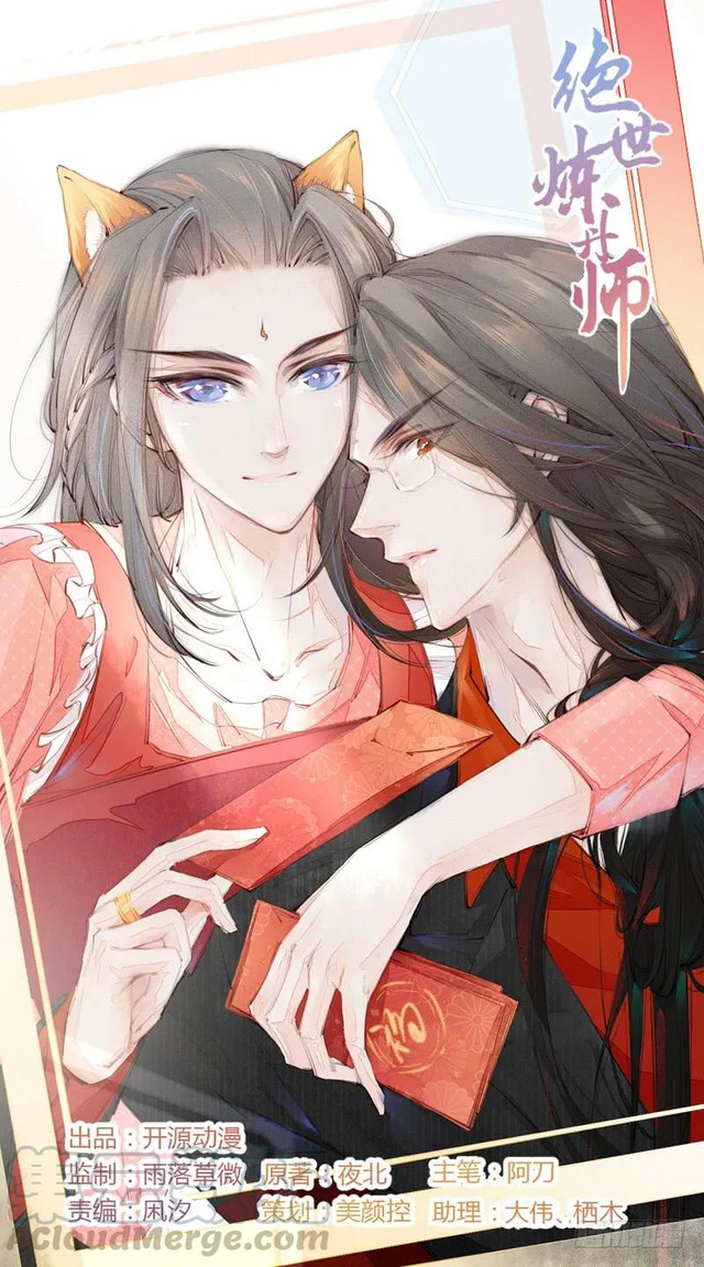 Manhua Peerless Alchemist Chapter 75 gambar 2