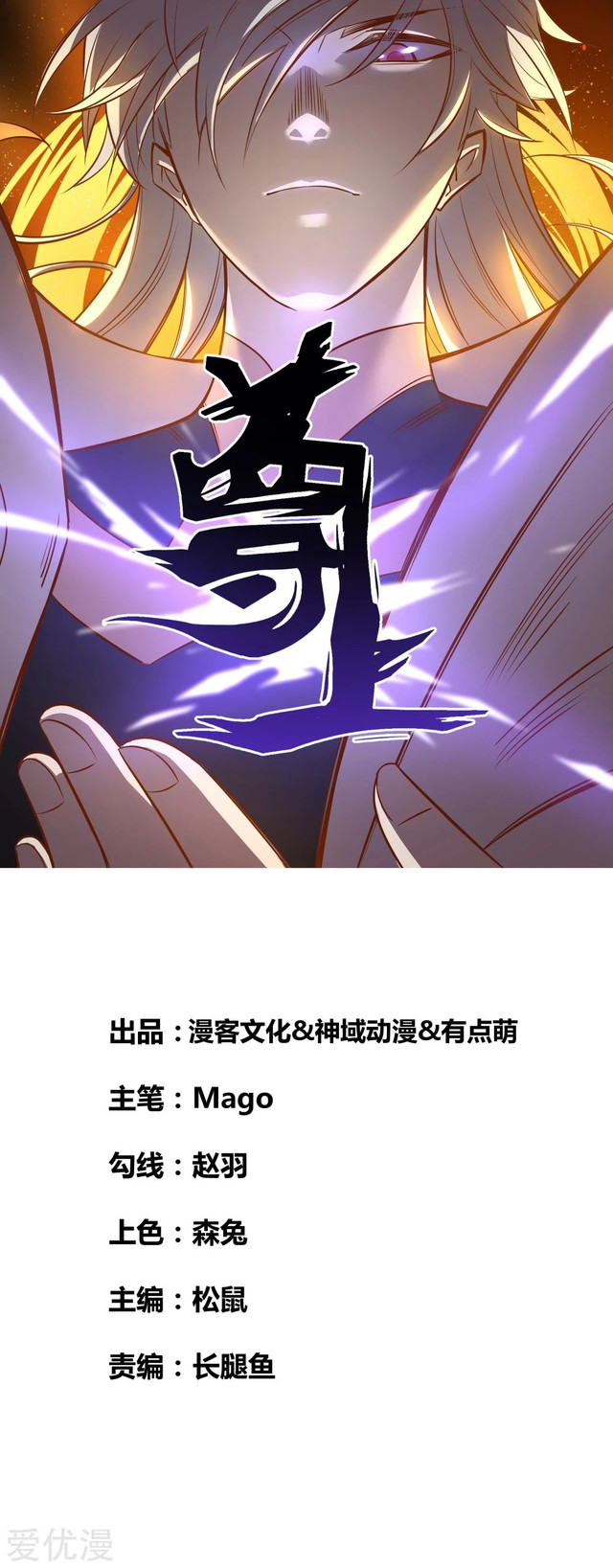 Manhua Above All Gods Chapter 204 gambar 2