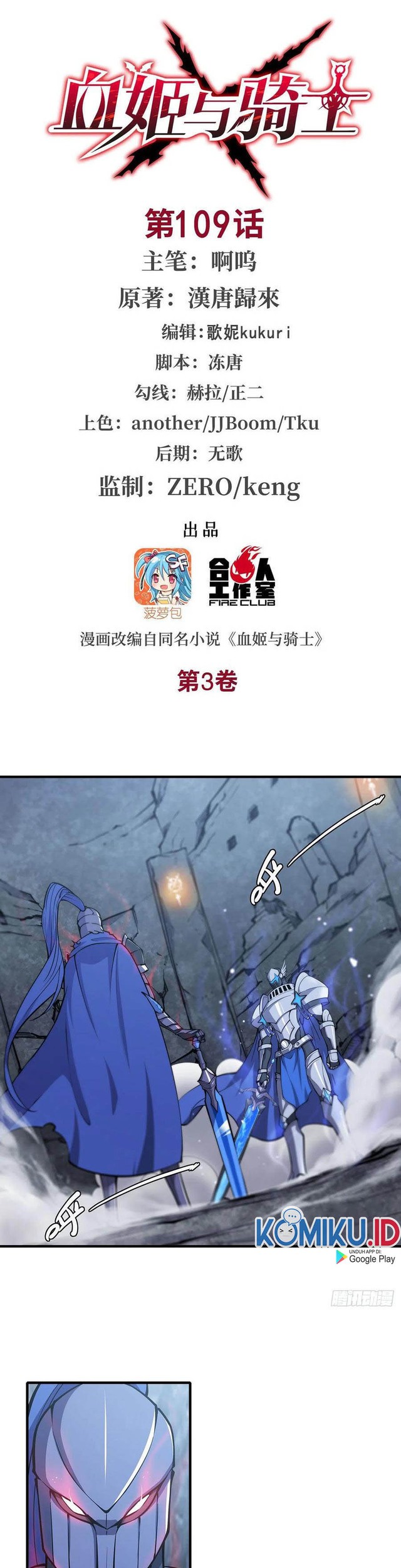 Manhua The Blood Princess And The Knight Chapter 109 gambar 2
